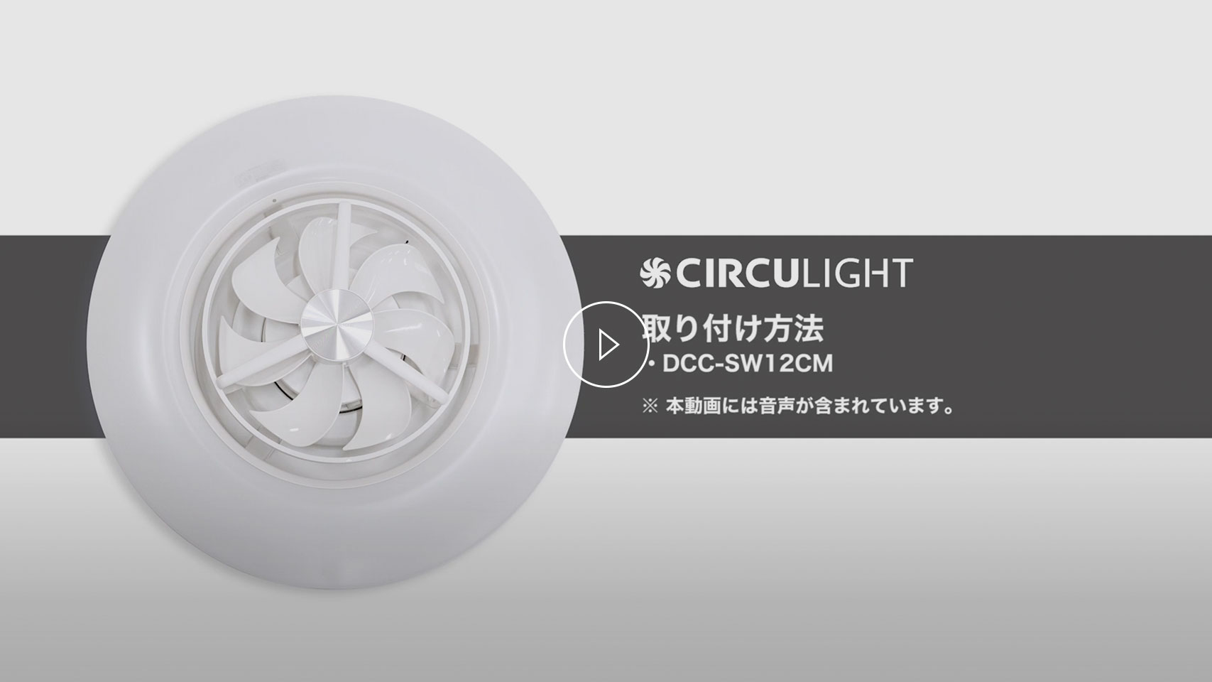 シーリングシリーズ スイングモデル｜CIRCULIGHT（サーキュライト）